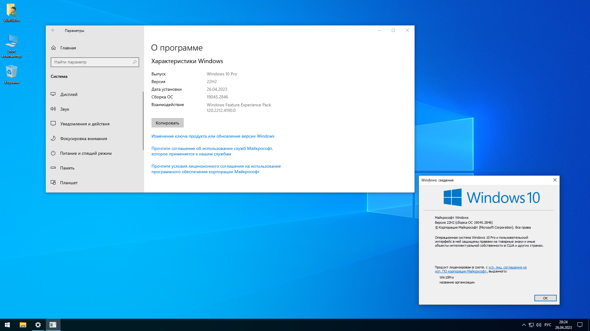 Windows 10 Pro 22H2 Build 19045.2846 x64 by SanLex [Lightweight] [Ru/En] (2023.04.27)