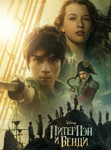     / Peter Pan & Wendy (2023) WEB-DLRip-AVC  ExKinoRay | P | TVShows