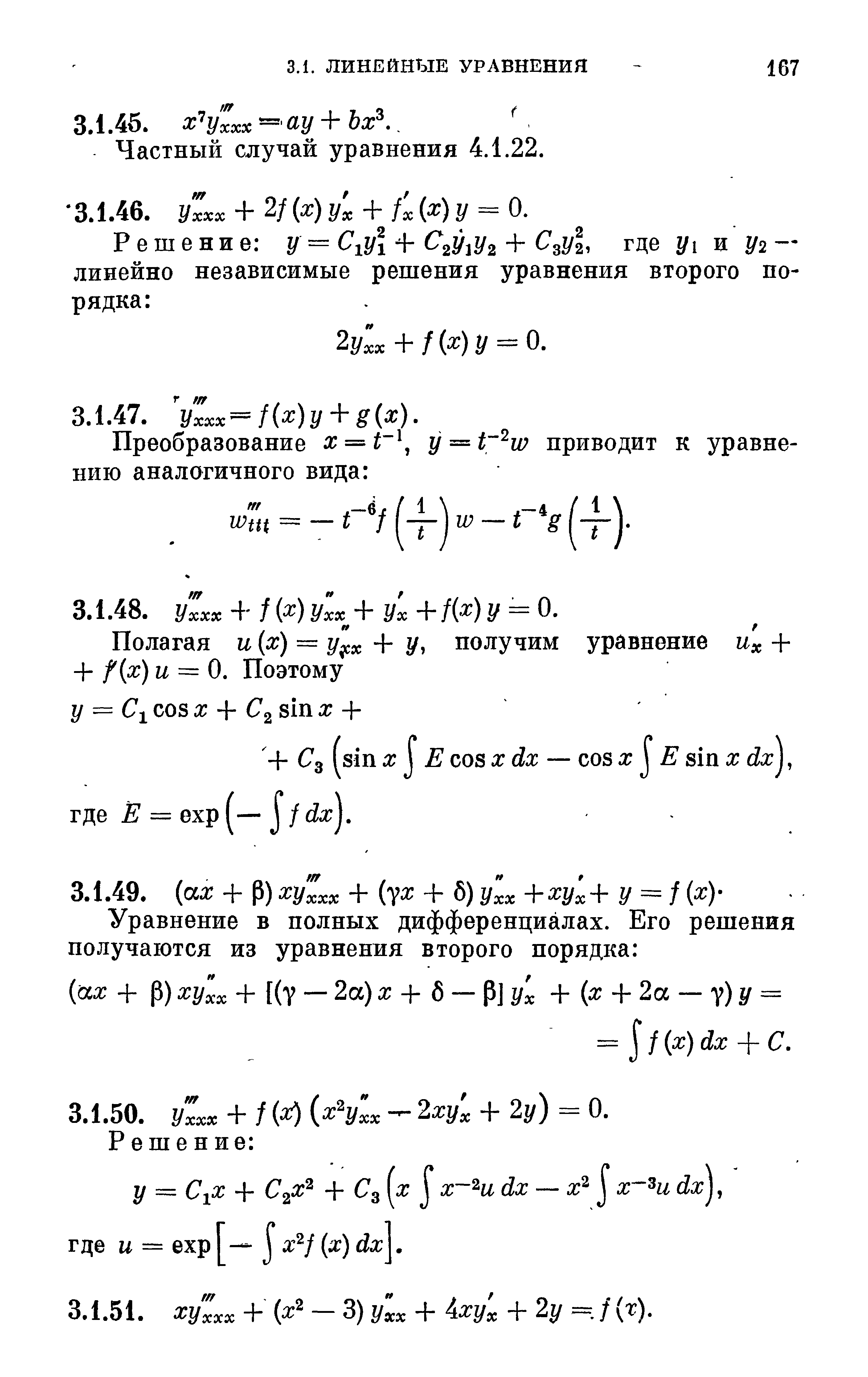 Справочник по нелинейным схемам