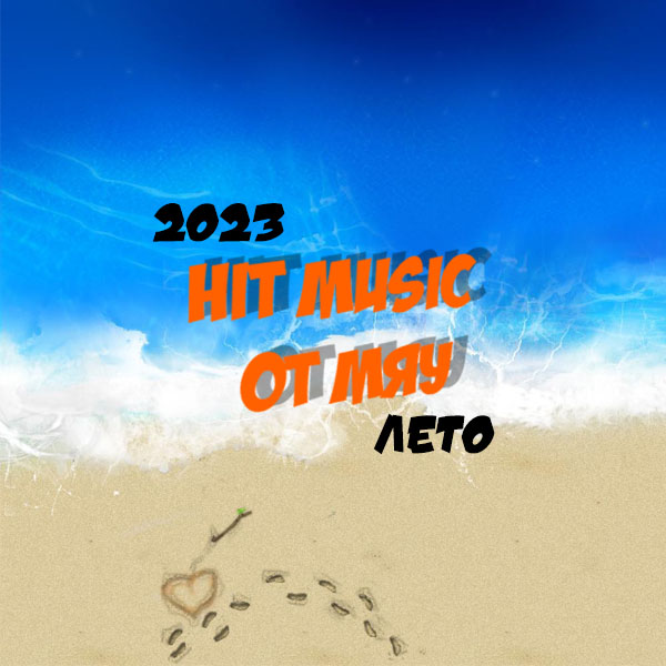 VA - Hit Music.  (2023) MP3