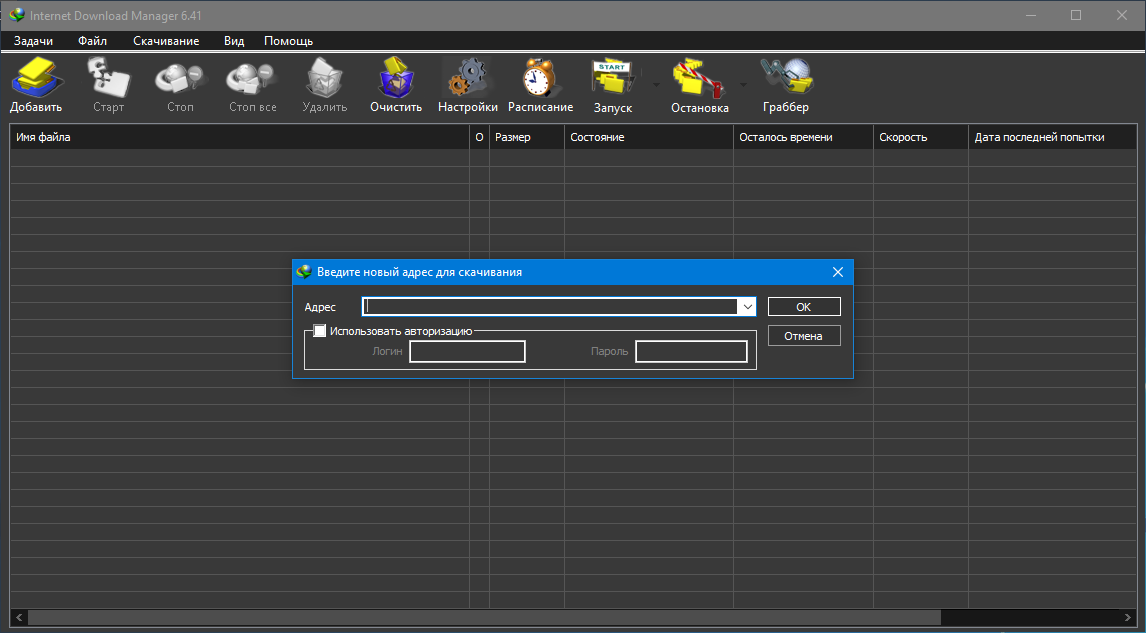 Internet Download Manager 6.41 Build 14 RePack by elchupacabra [Multi/Ru]