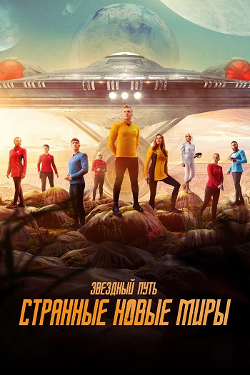  :    / Star Trek: Strange New Worlds [2 ] (2023) WEB-DL 1080p | HDRezka Studio