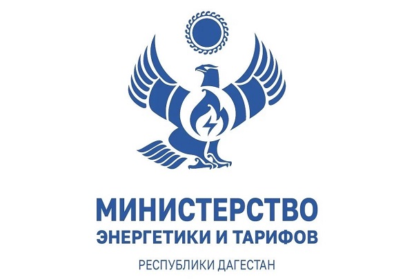 Минэнерго Дагестана приступило к разработке прогнозного ТЭБ региона