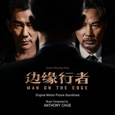 Man on the Edge Soundtrack