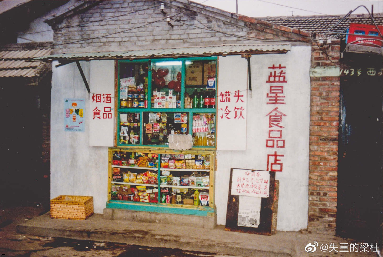 Продовольственный магазин Голубая звезда, Пекин 
