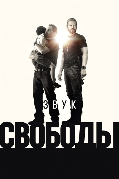 Звук свободы / Sound of Freedom (2023) BDRip 720p от msltel | P, A