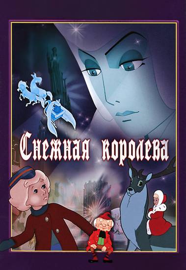 Снежная Королева (1957) DVDRip [H.265/2160p] [Hand Made Upscale AI.