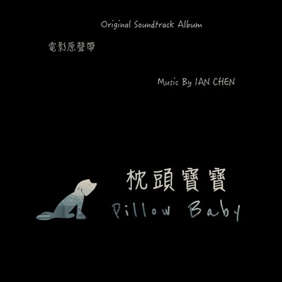 Pillow Baby Soundtrack
