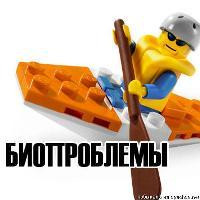 Короче забейте. Биопроблемы.