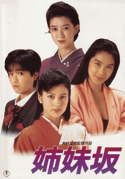 Четыре сестры / Shimaizaka (1985) BDRip 720p от msltel | Sub