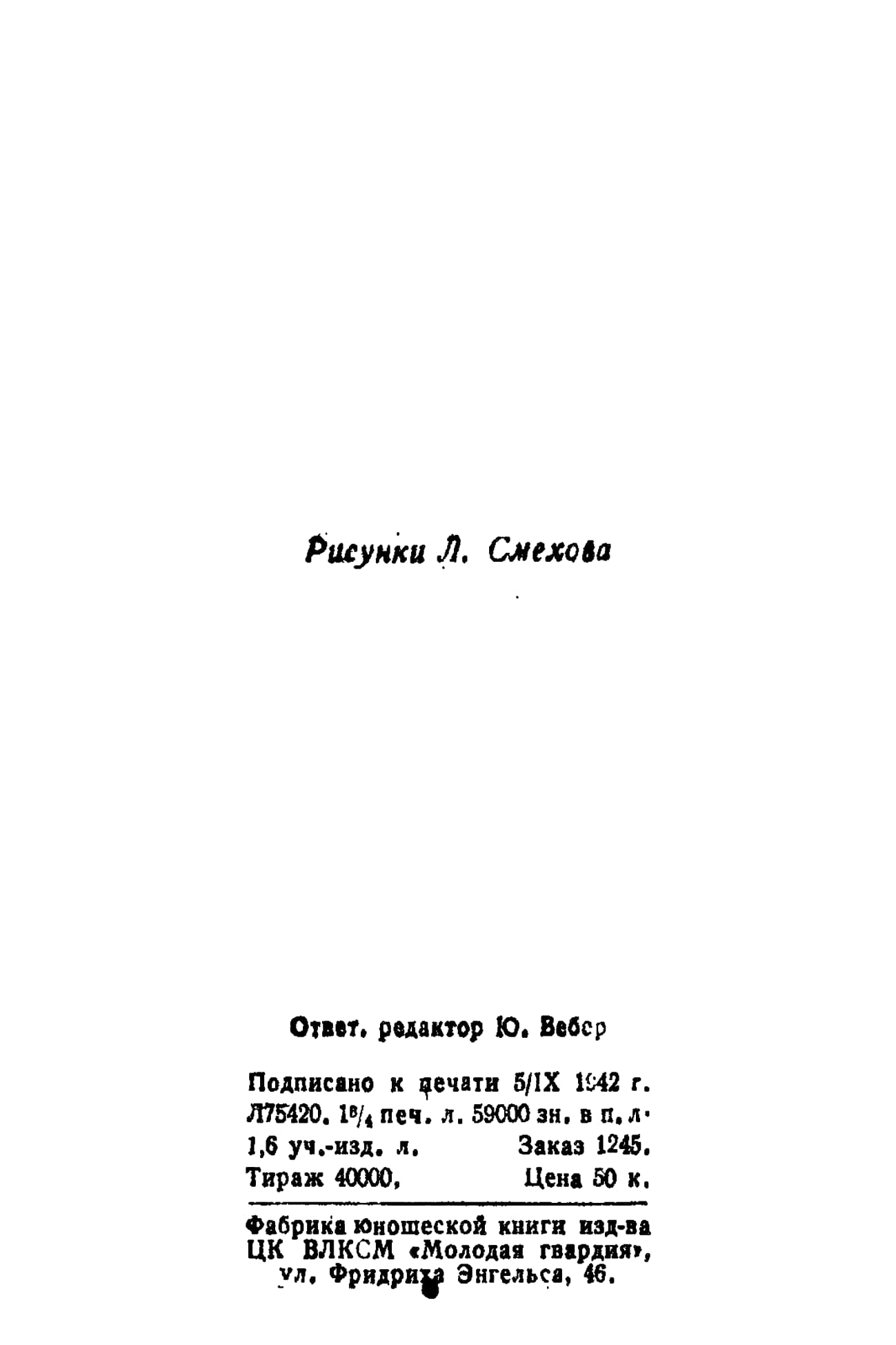 Сергеев Б. - Военная хитрость - 1942_06.jpg