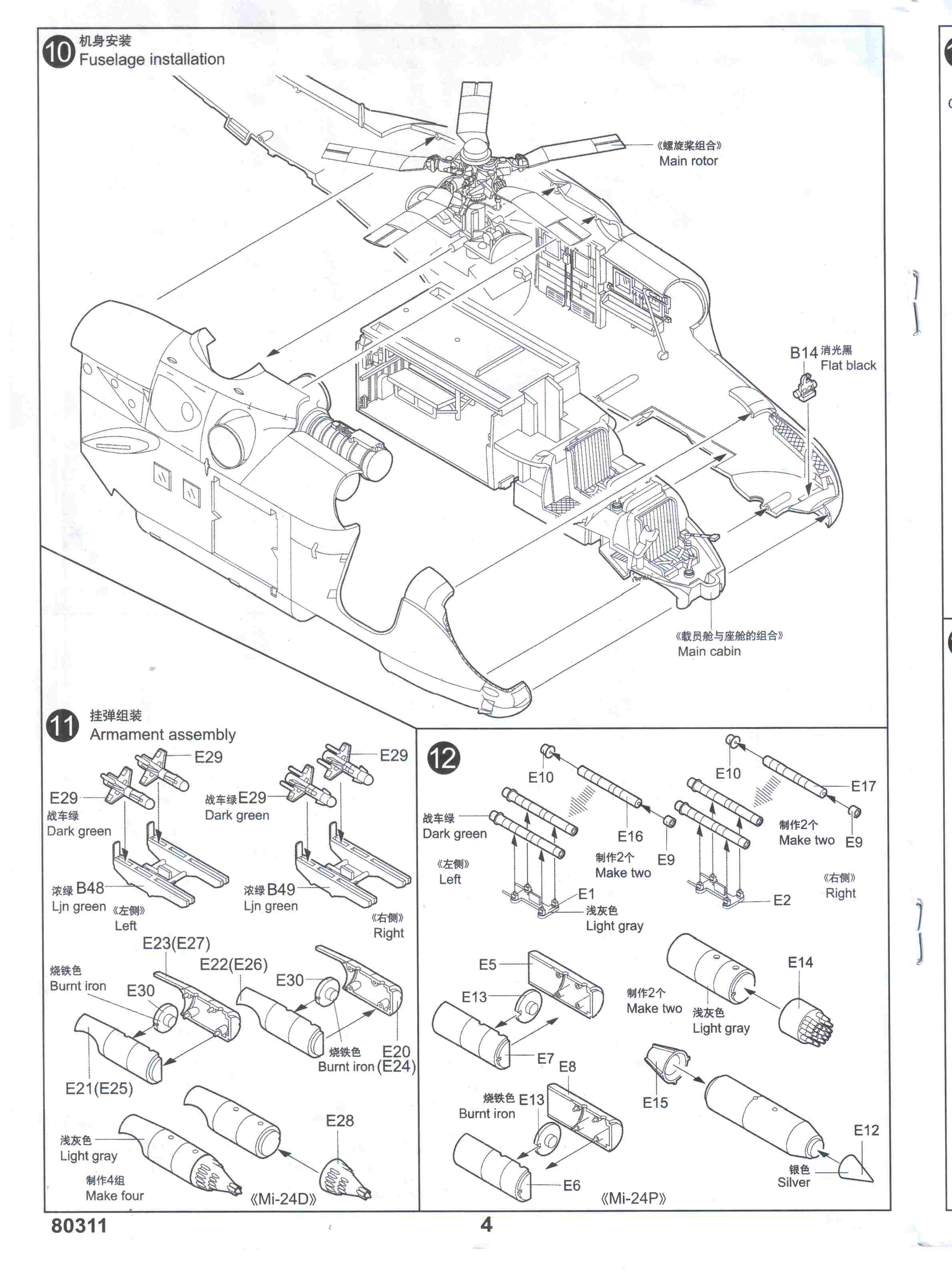 Обзор Советский ударный вертолет Ми-24В/ВП «Крокодил», 1/48, (Звезда 4823) 226cce3c537a33c830a6a57f0f04408a
