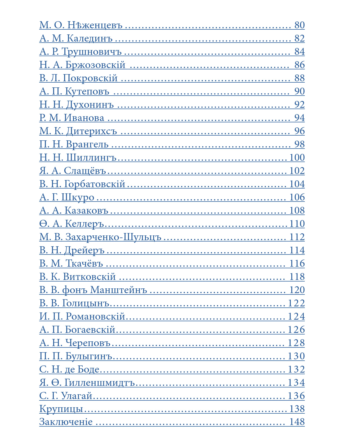 Кульчицкий В. М. - Кодекс чести русского офицера или Советы молодому офицеру (3-е изд.) - 2018_153.jpg