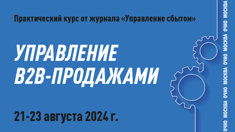 Как перезагрузить В2В-продажи в 2024 году