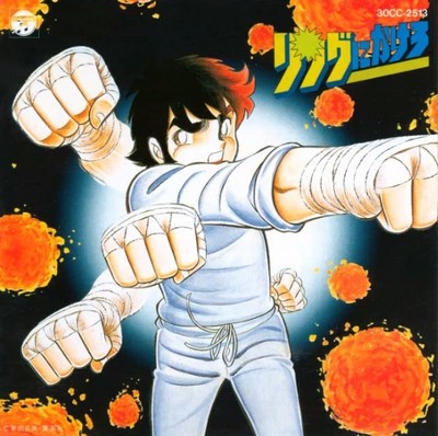 Ring Ni Kakero Soundtrack