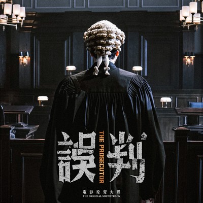 The Prosecutor Soundtrack