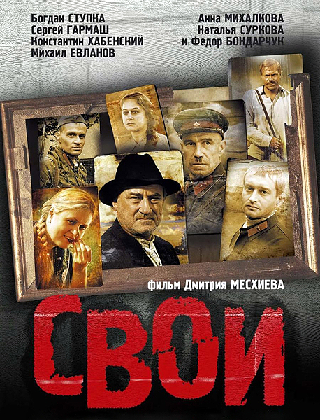 Свои (2004) DVDRip-AVC от ExKinoRay