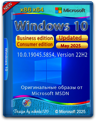 Microsoft Windows 10 Version 22H2 Updated May 2025 Оригинальные образы от Microsoft MSDN