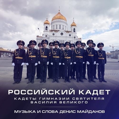 Российский кадет-cover.jpg