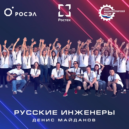 Русские инженеры-cover.jpg