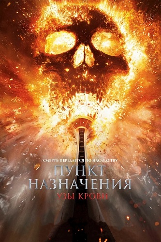  :   / Final Destination: Bloodlines (2025) BDRip 1080p