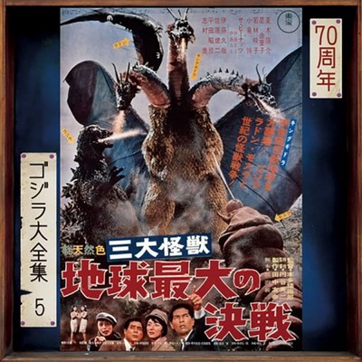 Ghidorah: The Three-Headed Monster Soundtrack