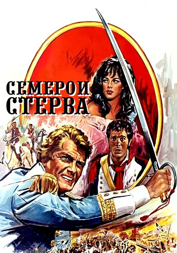    / Sept hommes et une garce (1967) BDRip 1080p | Kolobroad