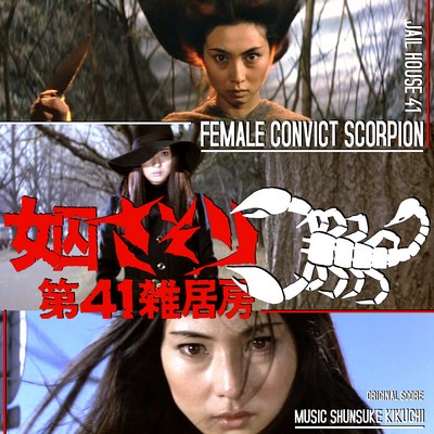 Female Convict Scorpion Soundtrack 