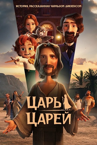   / The King of Kings (2025) WEB-DL 1080p | 