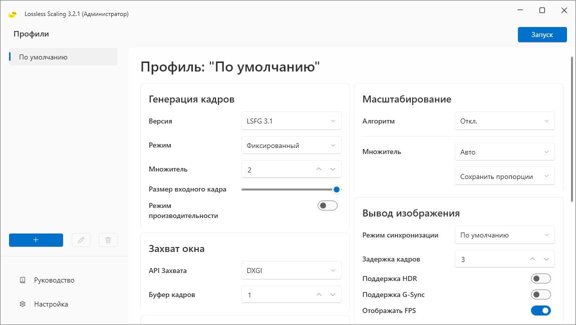 Lossless Scaling 3.2.1 [Multi/Ru]