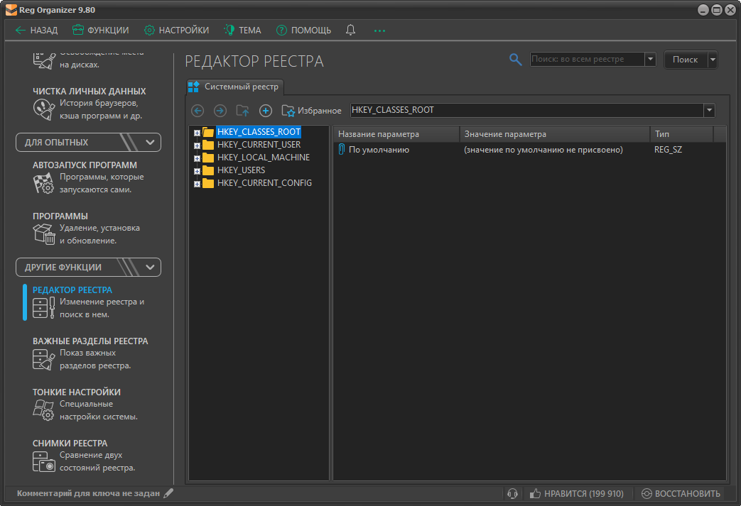 Reg Organizer 9.80 + Portable [Multi/Ru]