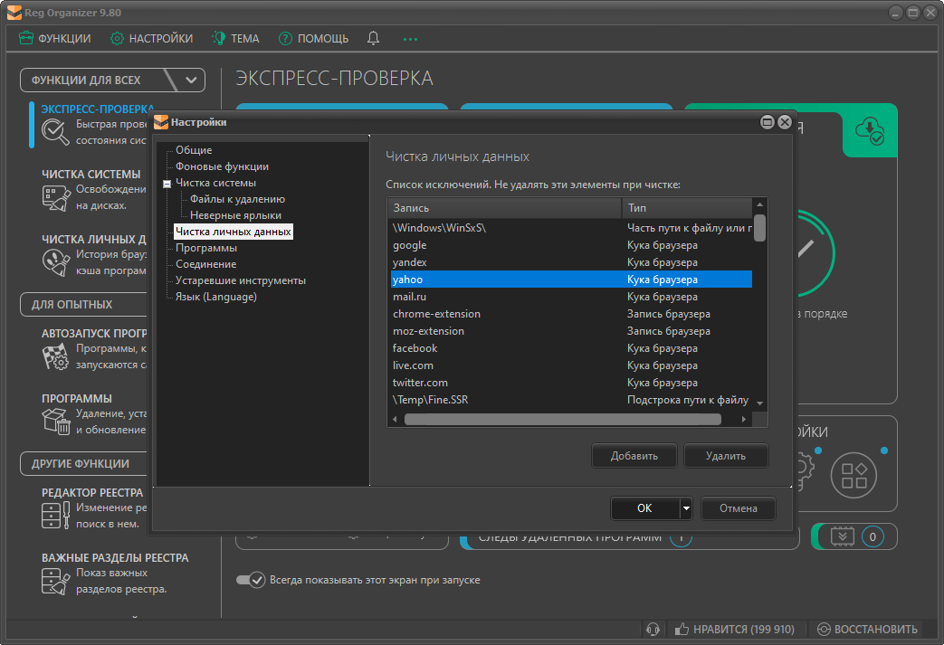 Reg Organizer 9.80 + Portable [Multi/Ru]