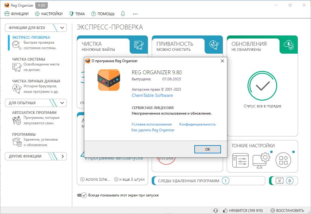Reg Organizer 9.80 + Portable [Multi/Ru]