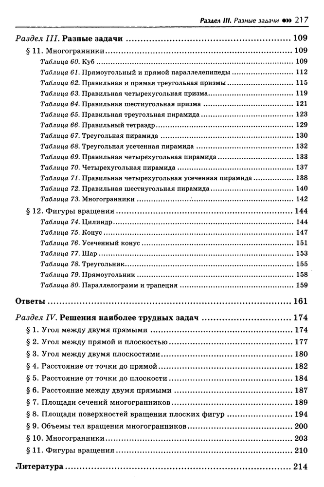 Содержание Балаян 10-11 3.png