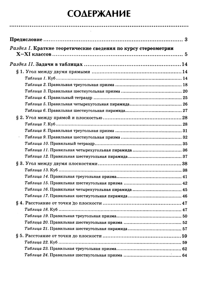 Содержание Балаян 10-11 1.png