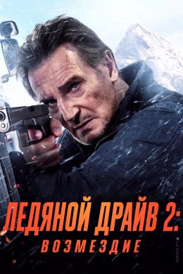 Ледяной драйв 2: Возмездие / Ice Road: Vengeance (2025) BDRip 1080p | P, L