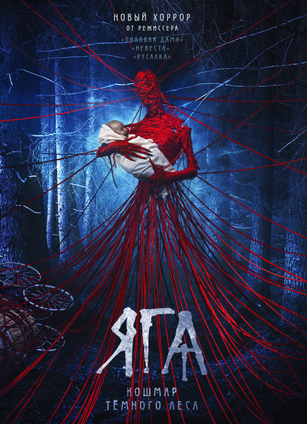 Яга. Кошмар тёмного леса (2020 г.) BDRip 720p | GER Transfer | Лицензия