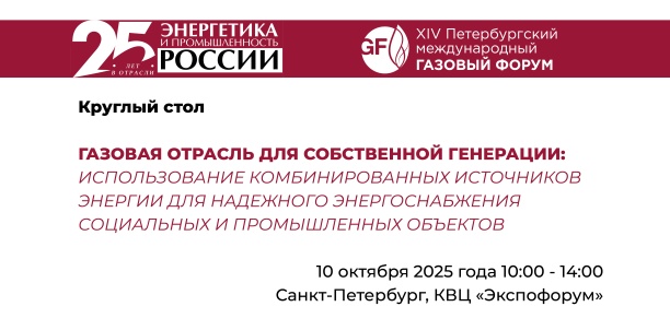 ЭПР приглашает на  круглый стол в рамках ПМГФ-2025
