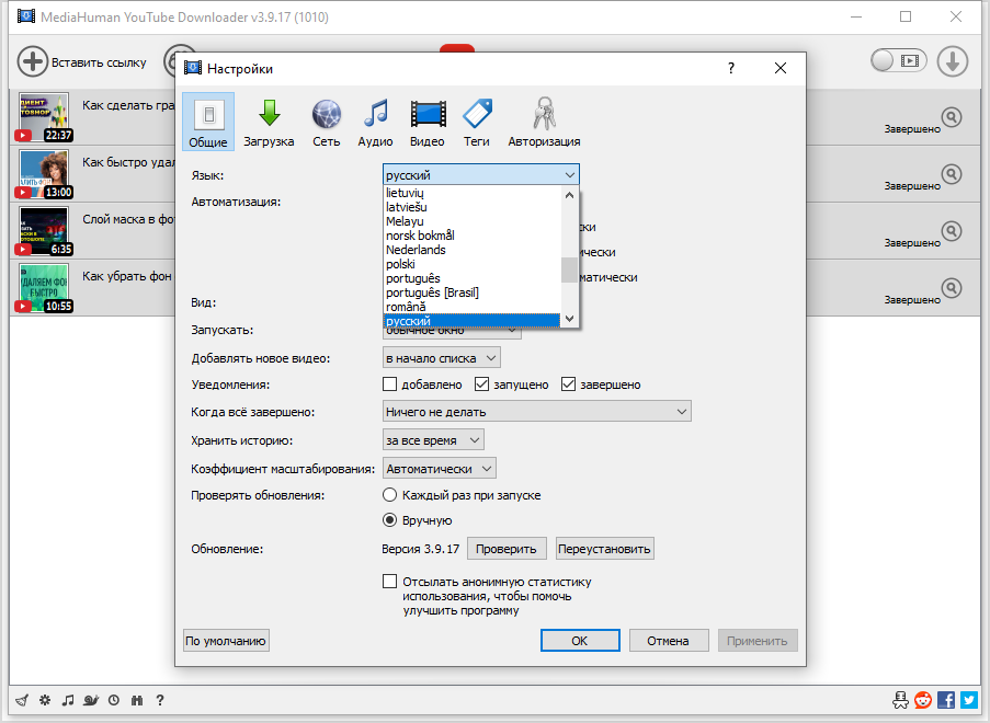 MediaHuman YouTube Downloader 3.9.17 (1010) [Multi/Ru]