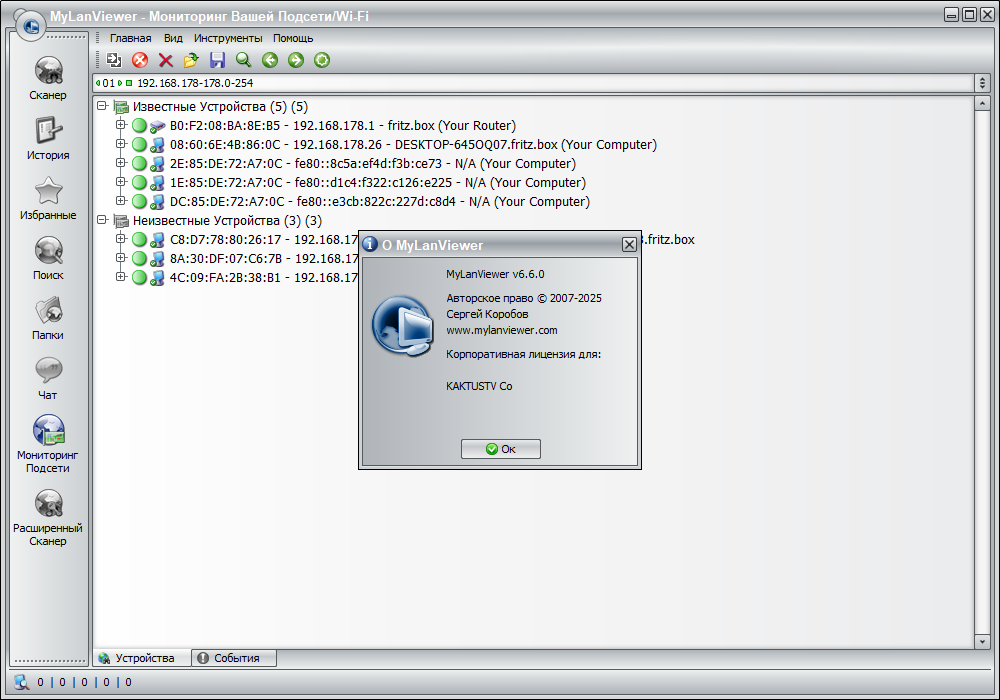 MyLanViewer 6.6.0 + Portable [Multi/Ru]