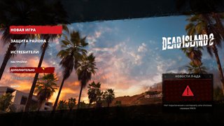 Dead Island 2 - Ultimate Edition [v 7.0.0.1243375 + DLCs] (2023) PC | RePack by Wanterlude
