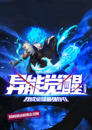 Superpower Awakening: I Became the Strongest in the World