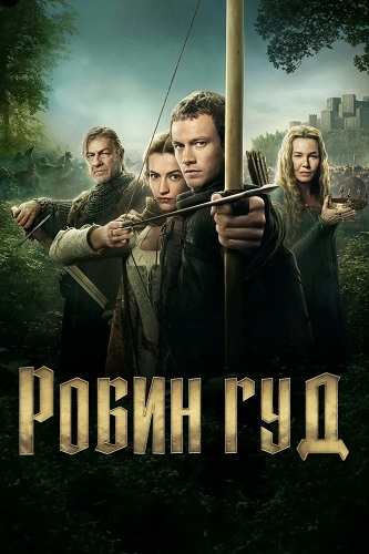 Робин Гуд / Robin Hood (Сезон: 1 / Серии: 1-2 из 10) (2025) WEBRip 1080 MVO [1win Studio]