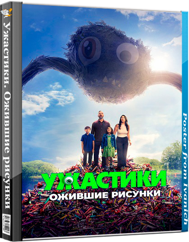 Ужастики. Ожившие рисунки / Sketch (2024) WEB-DL 1080p | D | Paragraph Media