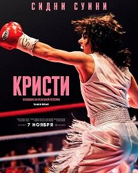 Кристи / Christy (2025) Telecine