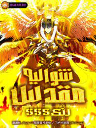 SSS-Level Unrivaled Holy Knight (Supreme Paladin)