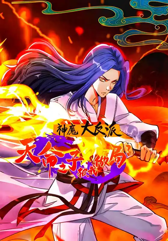 The Great Villain of Gods and Demons: I Have Set Up a Trap for the Child of Destiny