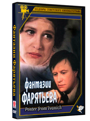 Фантазии Фарятьева (1979) WEBRip [H.264/1080p]