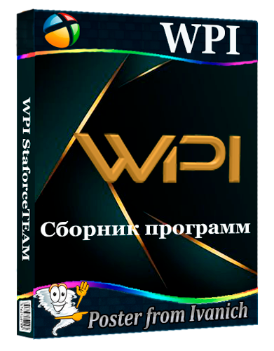 WPI StaforceTEAM v.25.11.2025  [2025, Ru]