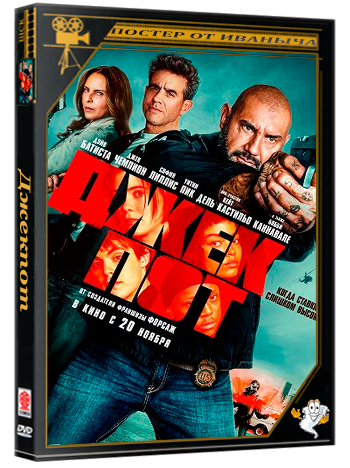 Джекпот / Trap House (2025) WEB-DLRip 1080р | Чистый звук